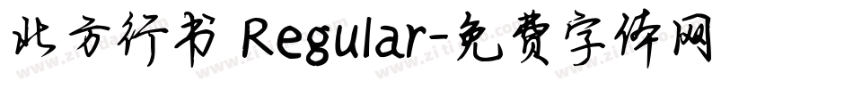 北方行书 Regular字体转换